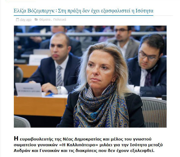 Βόζεμπεργκ_ευρωβουλευτής_Ισότητα_φύλα_συνέντευξη