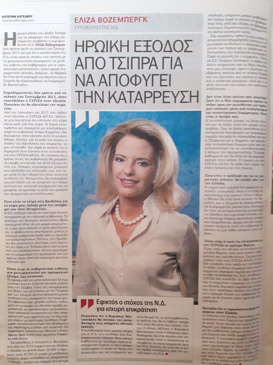 Συνέντευξη_ελεύθερος_τύπος_Βόζεμπεργκ_ΝΔ_πολιτική_επικαιρότητα_προσφυγικό